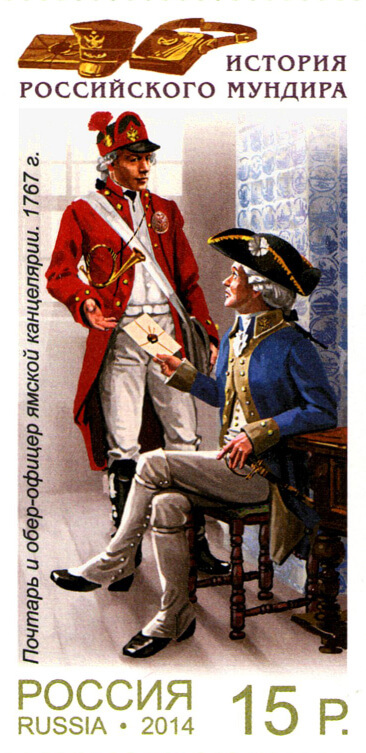 Почтарь (слева) и обер-офицер Ямской канцелярии. 1767