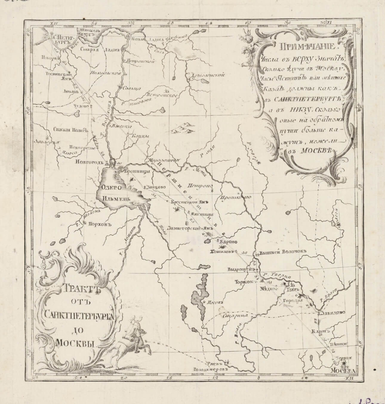 Тракт от Санкт-Петербурга до Москвы. 1762