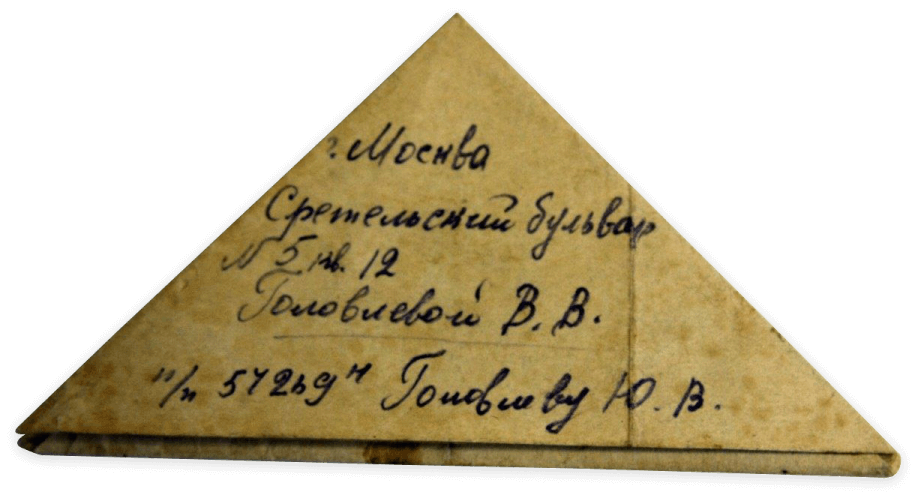 Письмо-треугольник, из фонда Музея русской почты и Московского почтамта Почты России