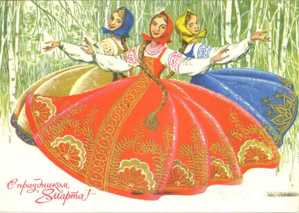 С праздником 8 марта, 1970 год, из фонда Музея русской почты и Московского почтамта Почты России