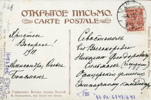 Вечер перед Пасхой