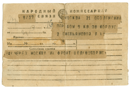 Телеграмма. Военное время, из фонда Музея русской почты и Московского почтамта Почты России
